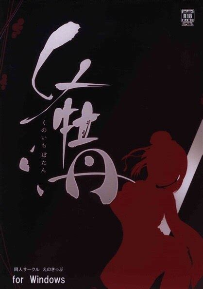 [RPG] [ENG] くノ一牡丹 / Kunoichi Botan [uncen] (えのきっぷ / .